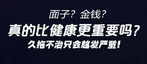 在珠海男科医院治疗早泄的治疗费用是多少(图1)